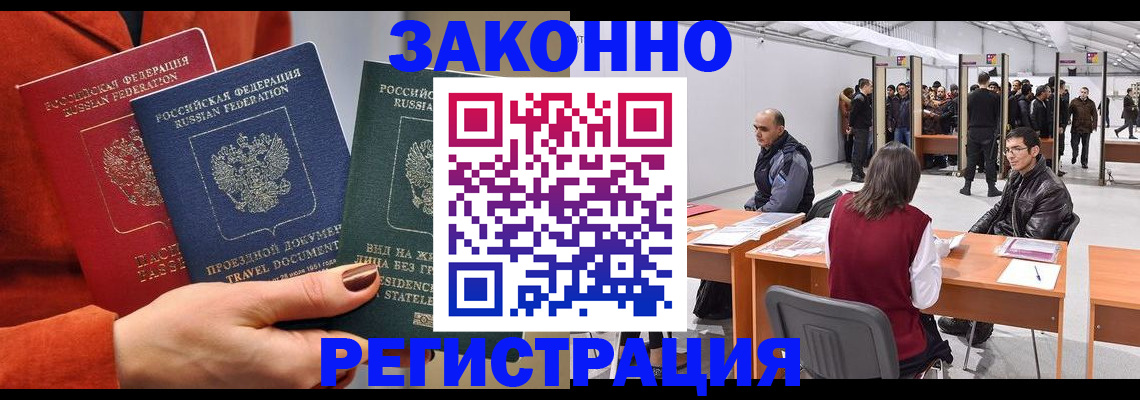 прописка для работы в Петухово