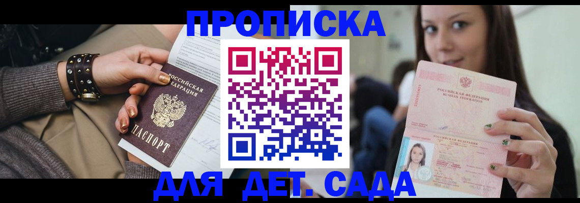 прописка ребенка в Петухово